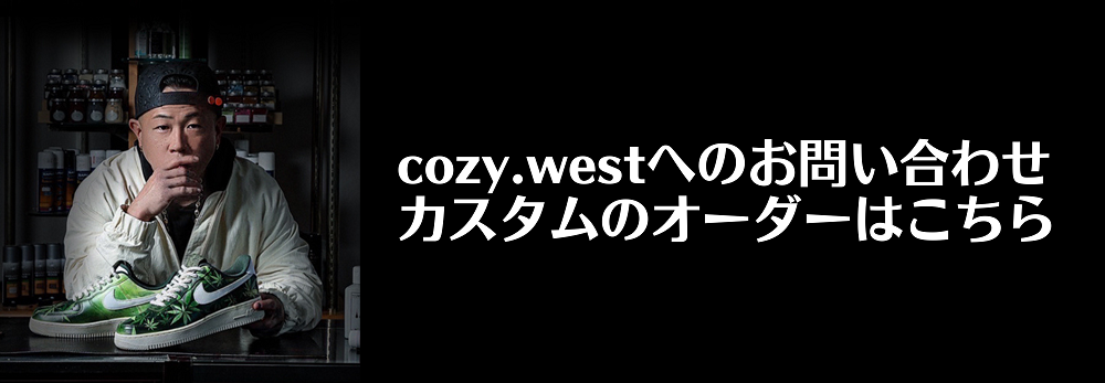 cozy.west カスタムオーダー